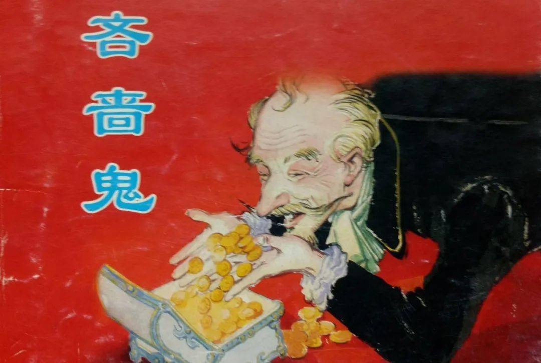 可悲可笑:地主老财们的吝啬相 ‖贾国忠_一家人_饭菜_葱花儿