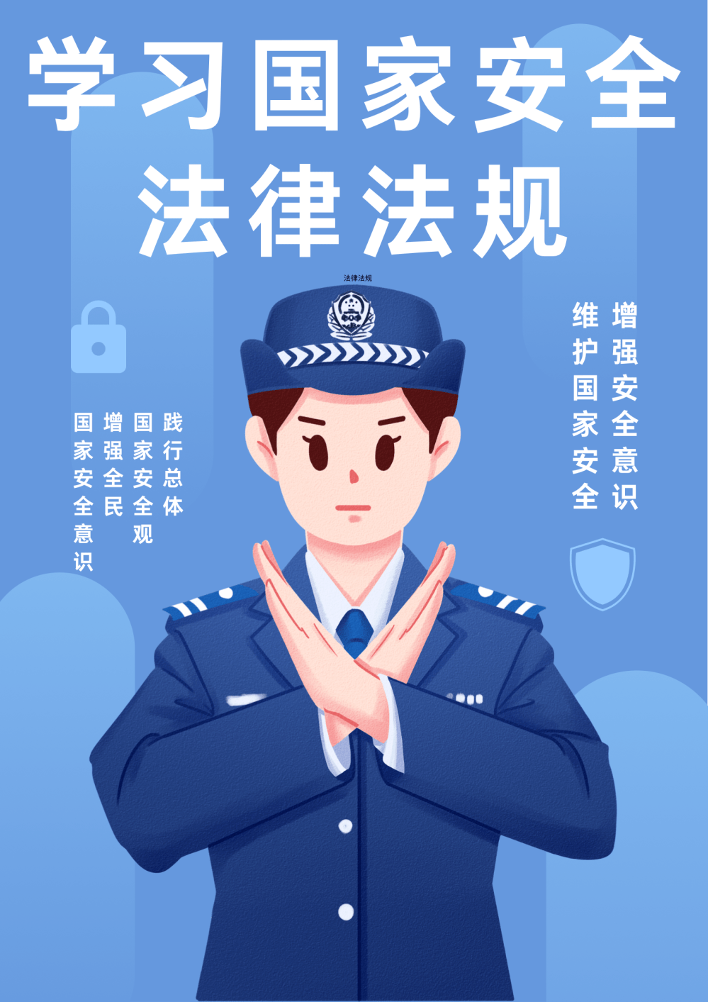 卫健普法 | 学习国家安全相关法律法规~_组织_危害_有期徒刑