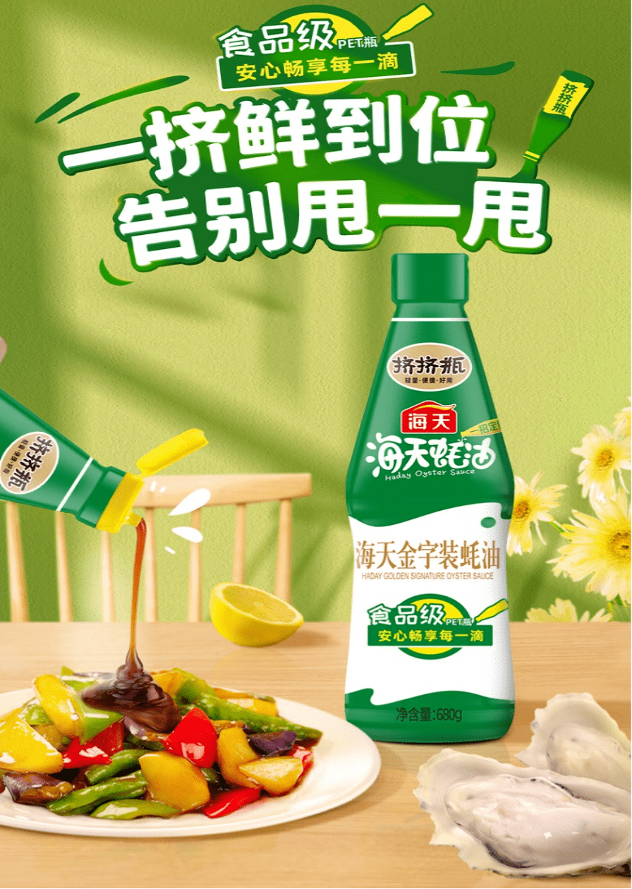 海天品牌 中华老字号 一代又一代,熟悉又信赖的味道!