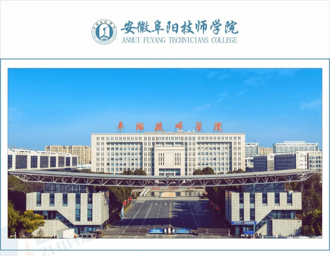 招生人数,学费发布招生简章安徽阜阳技师学院,阜阳科创技工学校最新