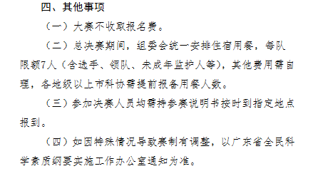 等你來pk!第四屆廣東省全民科學素質大賽開始啦_科普_競賽_賽事