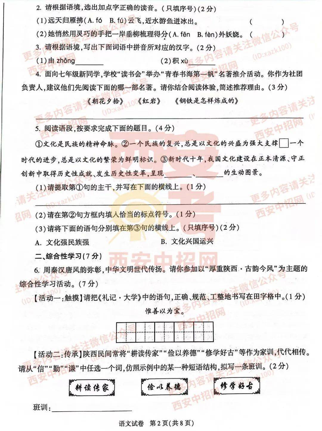 2023陕西中考全科真题及答案！高清完整版！_西安_第一中学_高考