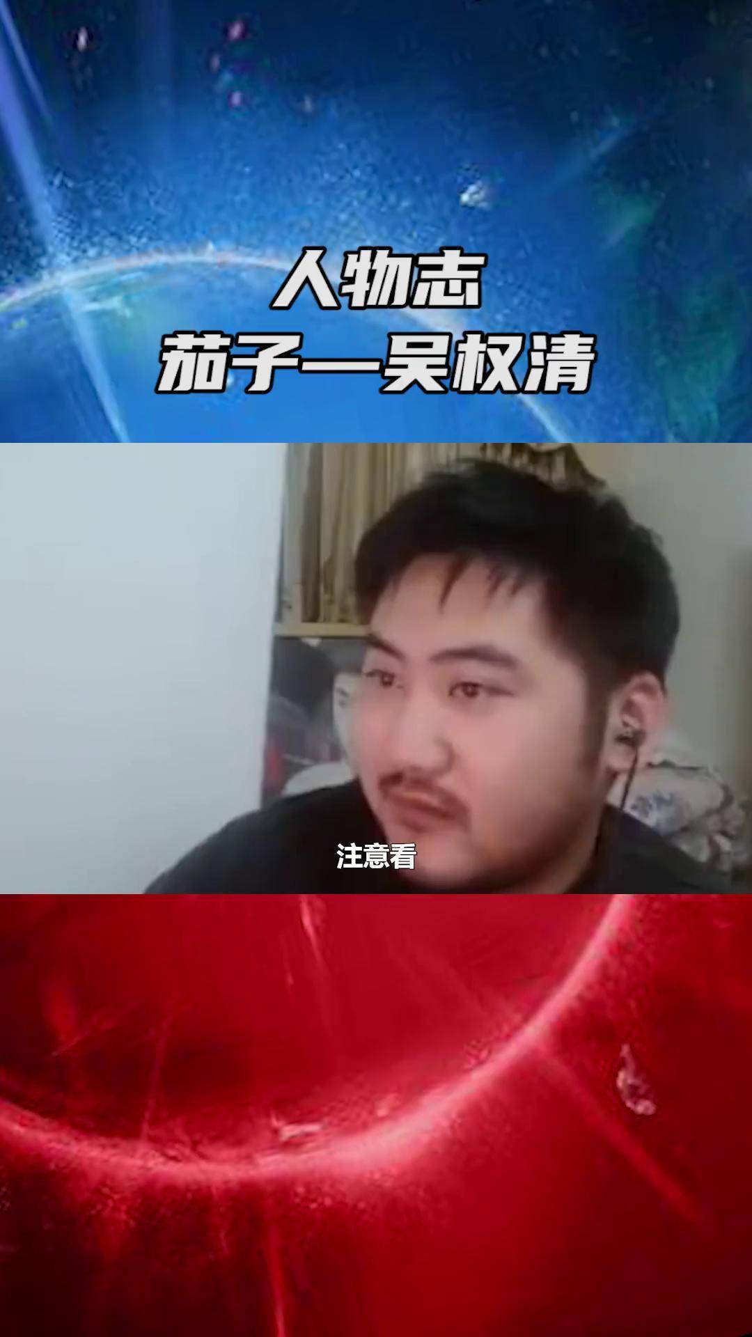 csgo茄子 电子竞技 人物志 主播 电竞选手 游戏梦想家寻宝季