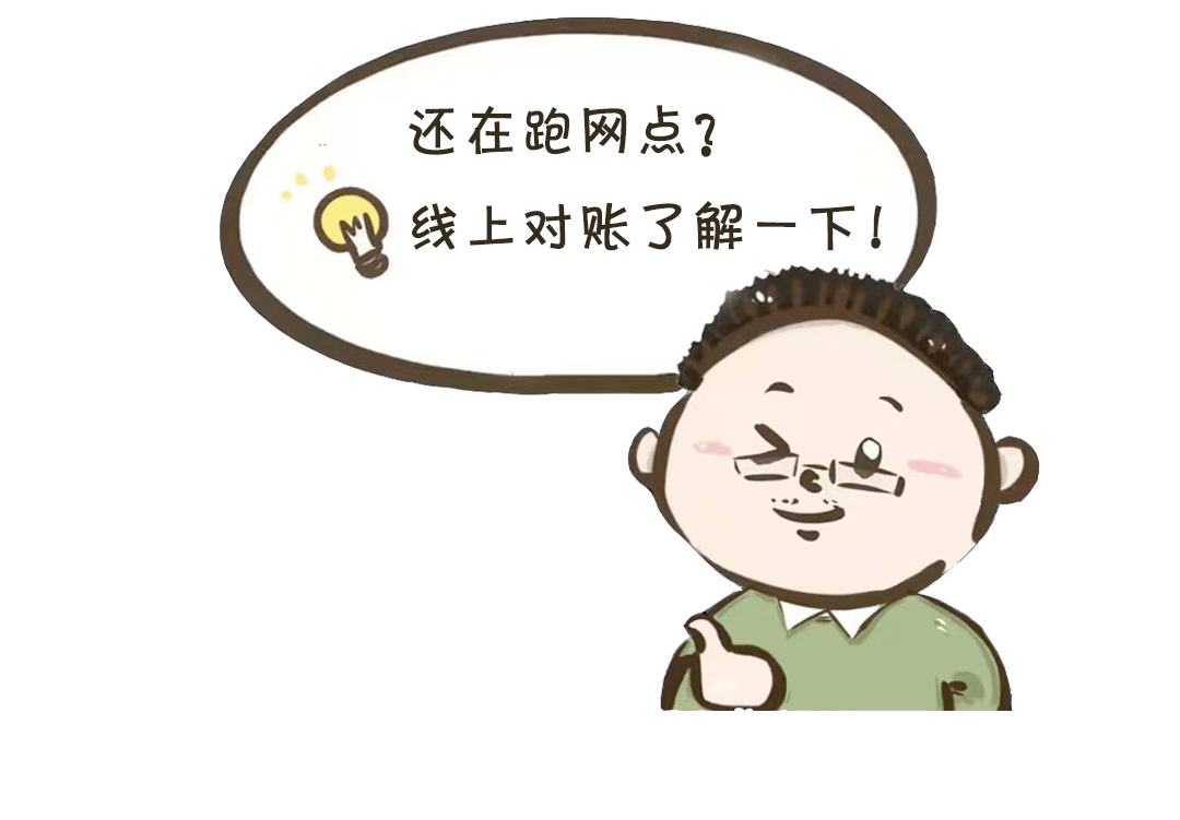 【企业服务站】企业对账更便捷,线上即可轻松办!_公众_电子_大图