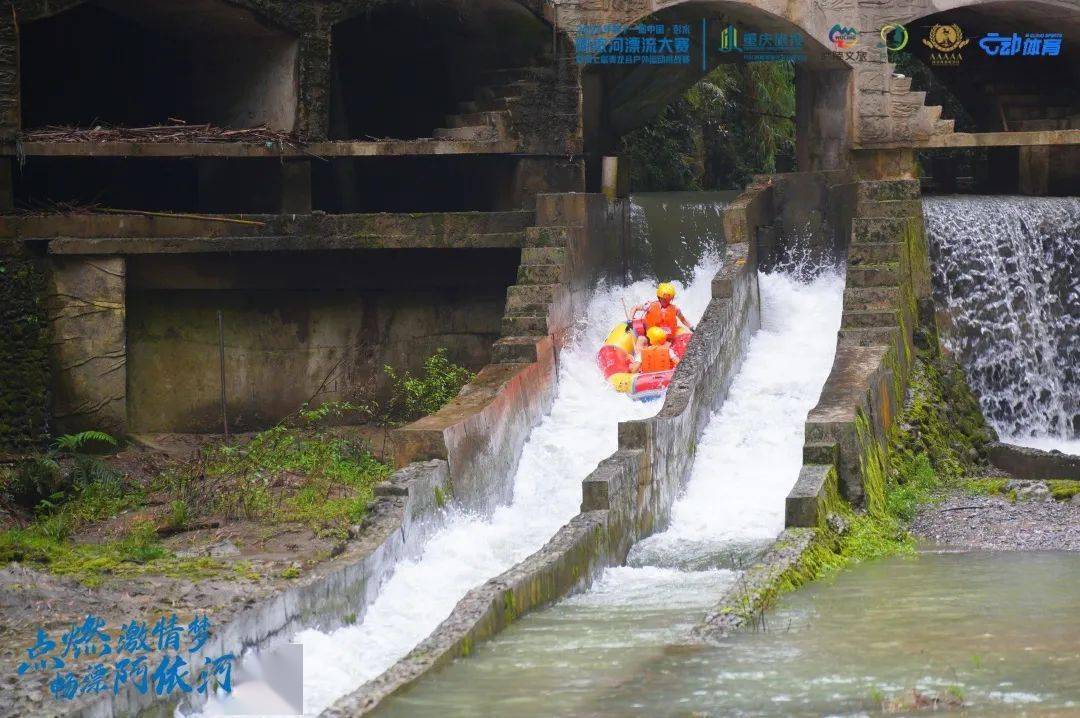 2023年第十一届中国·彭水阿依河漂流大赛暨第七届青龙谷户外运动挑战