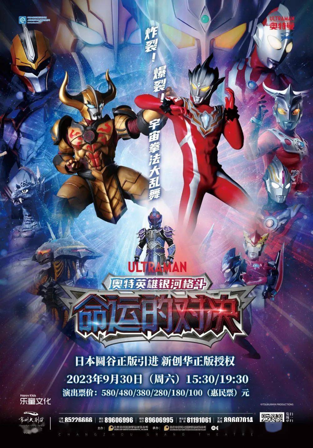 明日开票丨圆谷正版授权奥特曼系列舞台剧《奥特英雄银河格斗之命运的