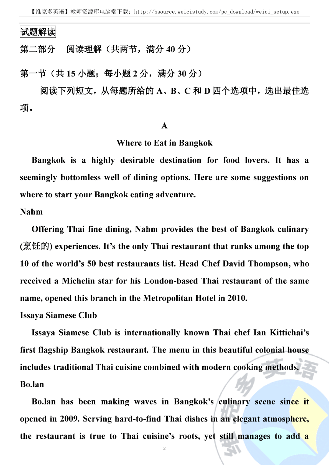 声明试题来源网络,由维克多英语整理和制作答案,仅供参考.