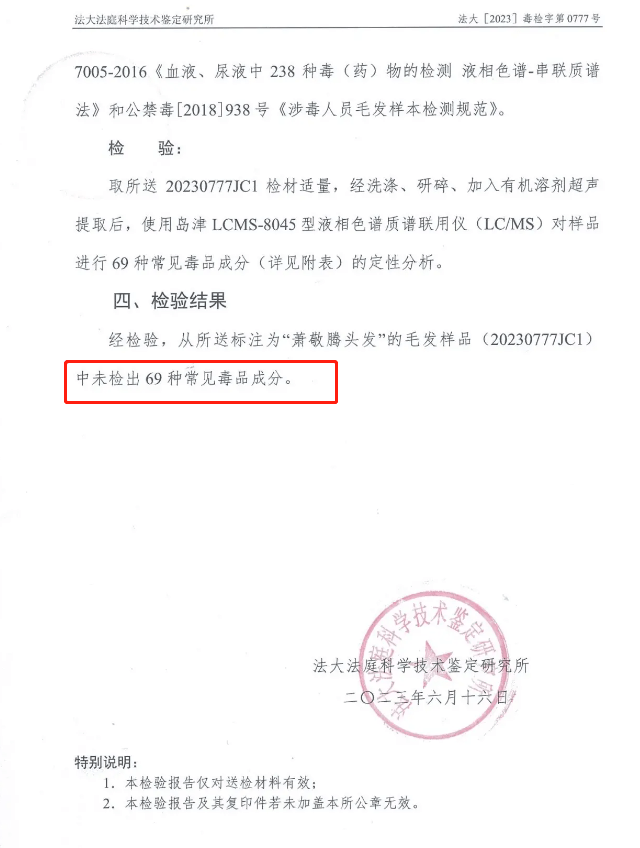 萧敬腾晒检测报告自证清白，将起诉多位博主，网友：不能全怪别人