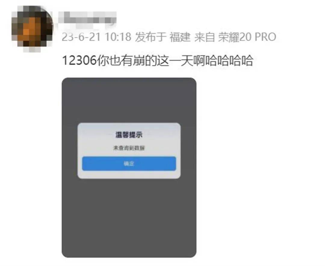 网友诉称：崩了！12306客服回应
