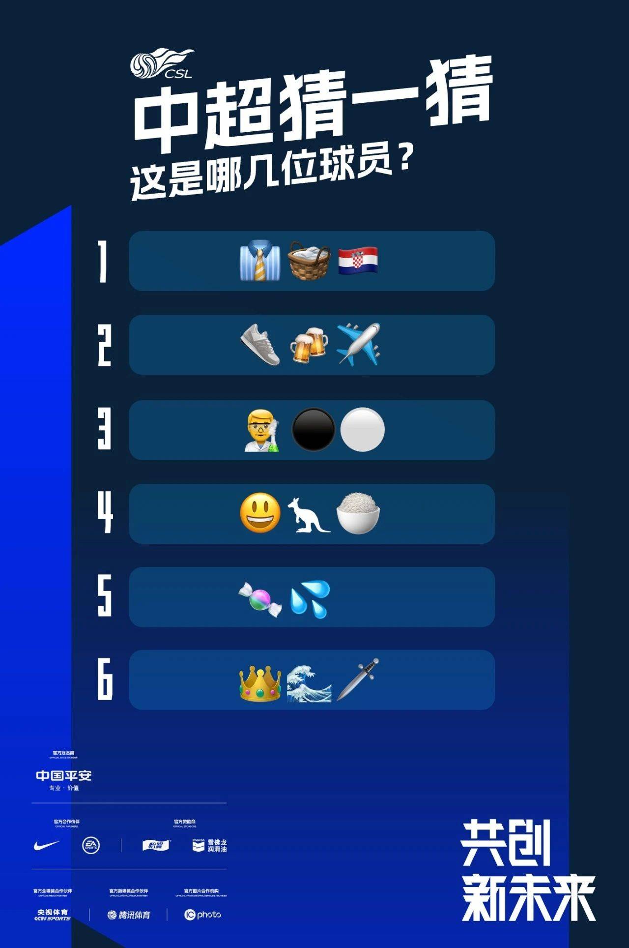 难度升级后，你能全猜对吗？_本赛季_答案_进球