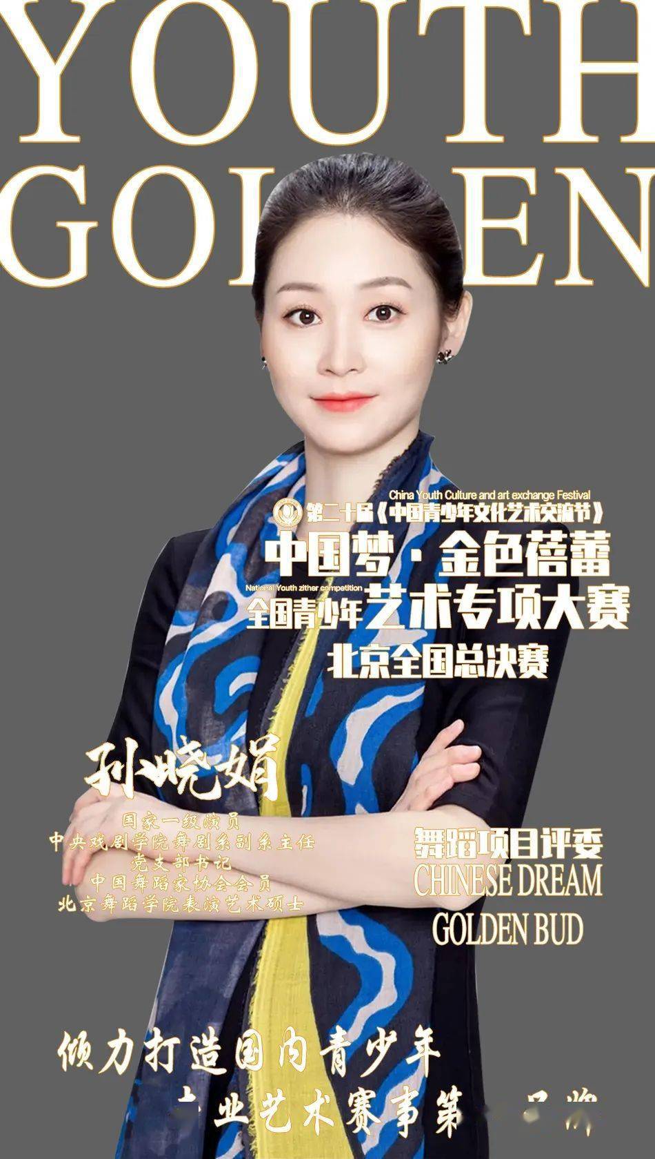 金色蓓蕾历届比赛精彩掠影组织机构organization活动主题中国梦·金色