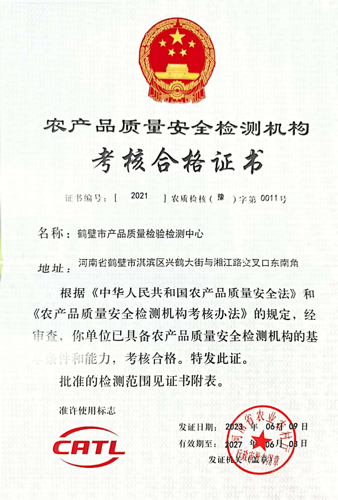 鹤壁市产品质量检验检测中心喜获cma和catl两项检测资质_服务_农产品