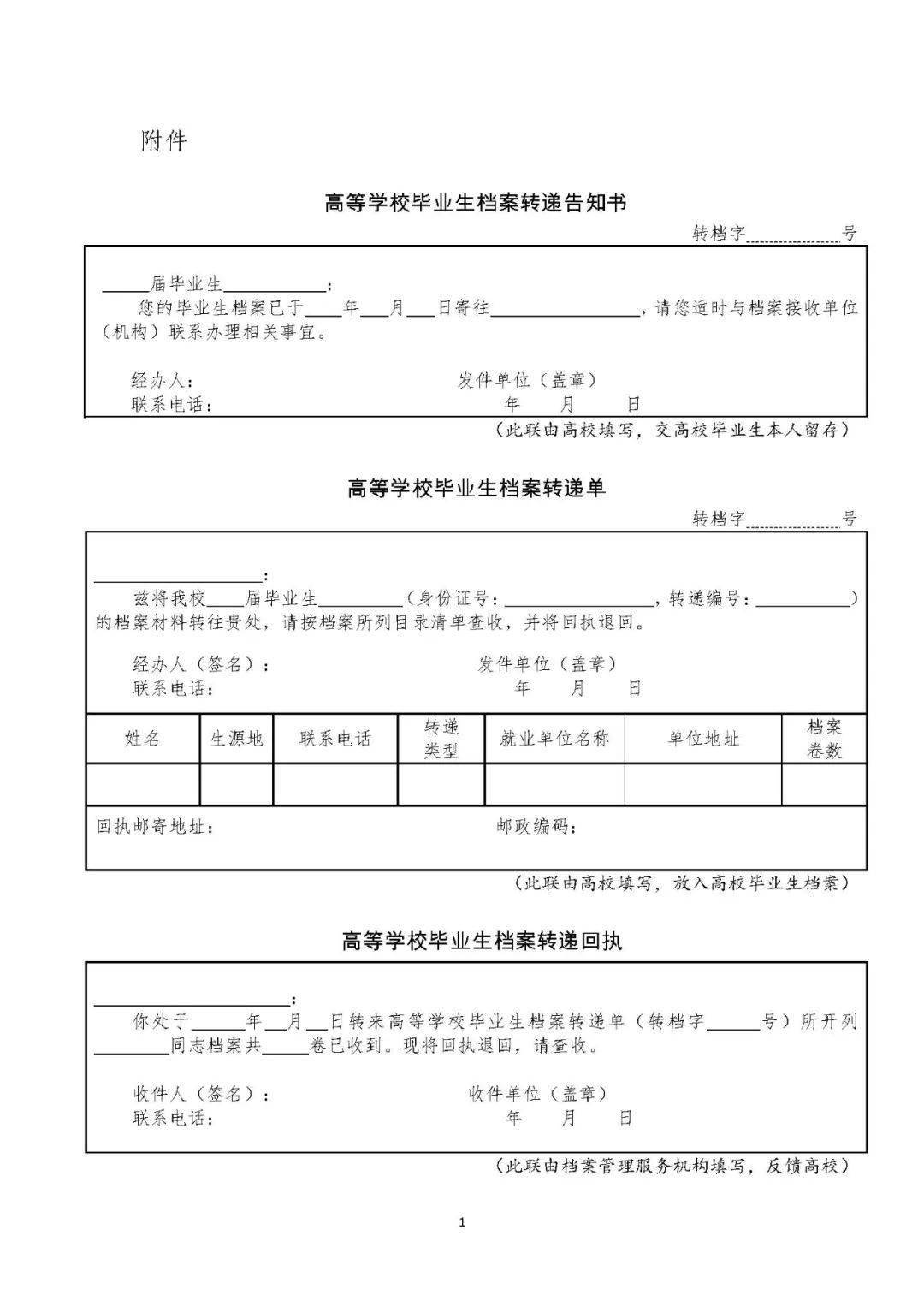 2023届毕业生档案转递接收专项行动启动(附通知全文)_就业_高校_工作