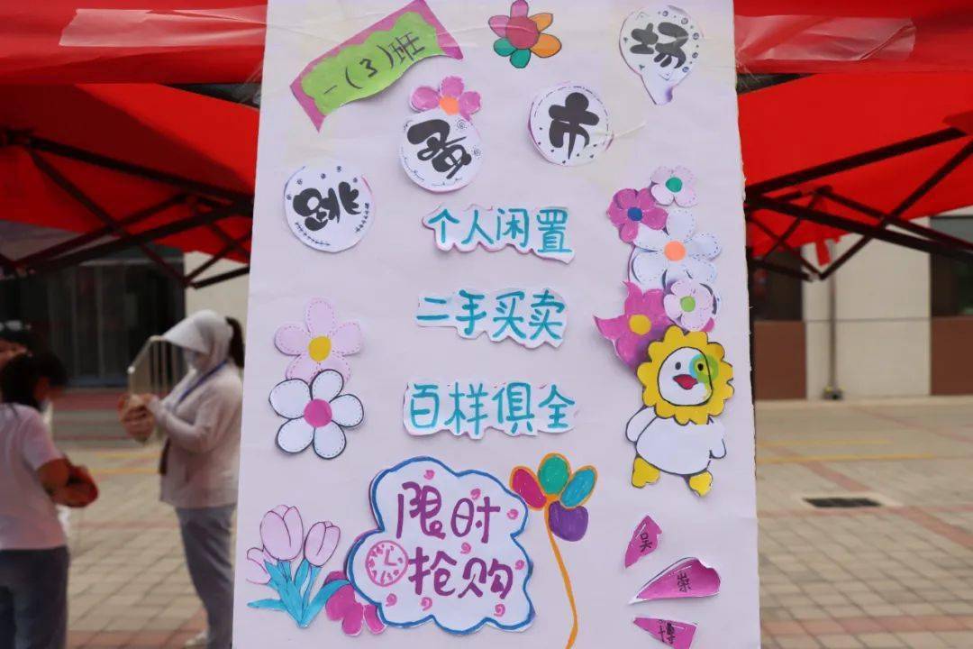 【六小61活动】"双减"进行时 购物收获多——一年级跨学科主题式