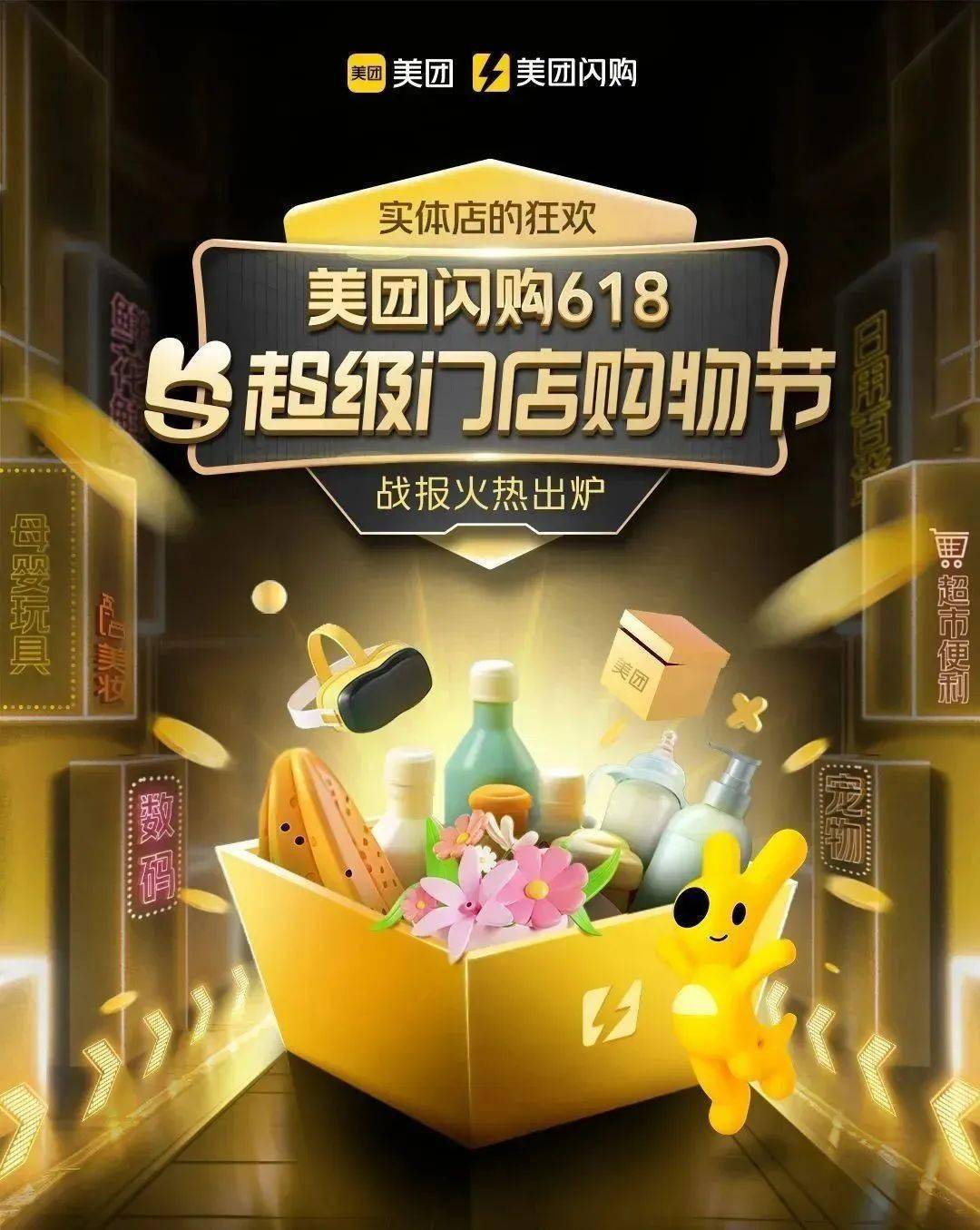 美团闪购618战报:多个品类取得三位数以上增长报_活动_直播_门店