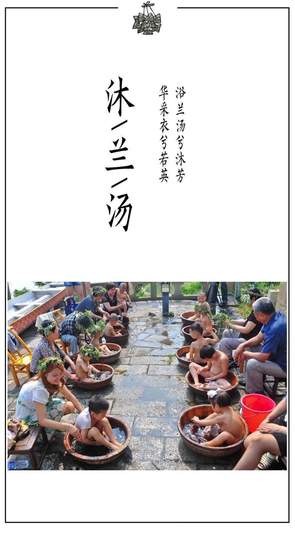 屈原的《九歌·云中君》中有"浴兰汤会沭芳"之句.