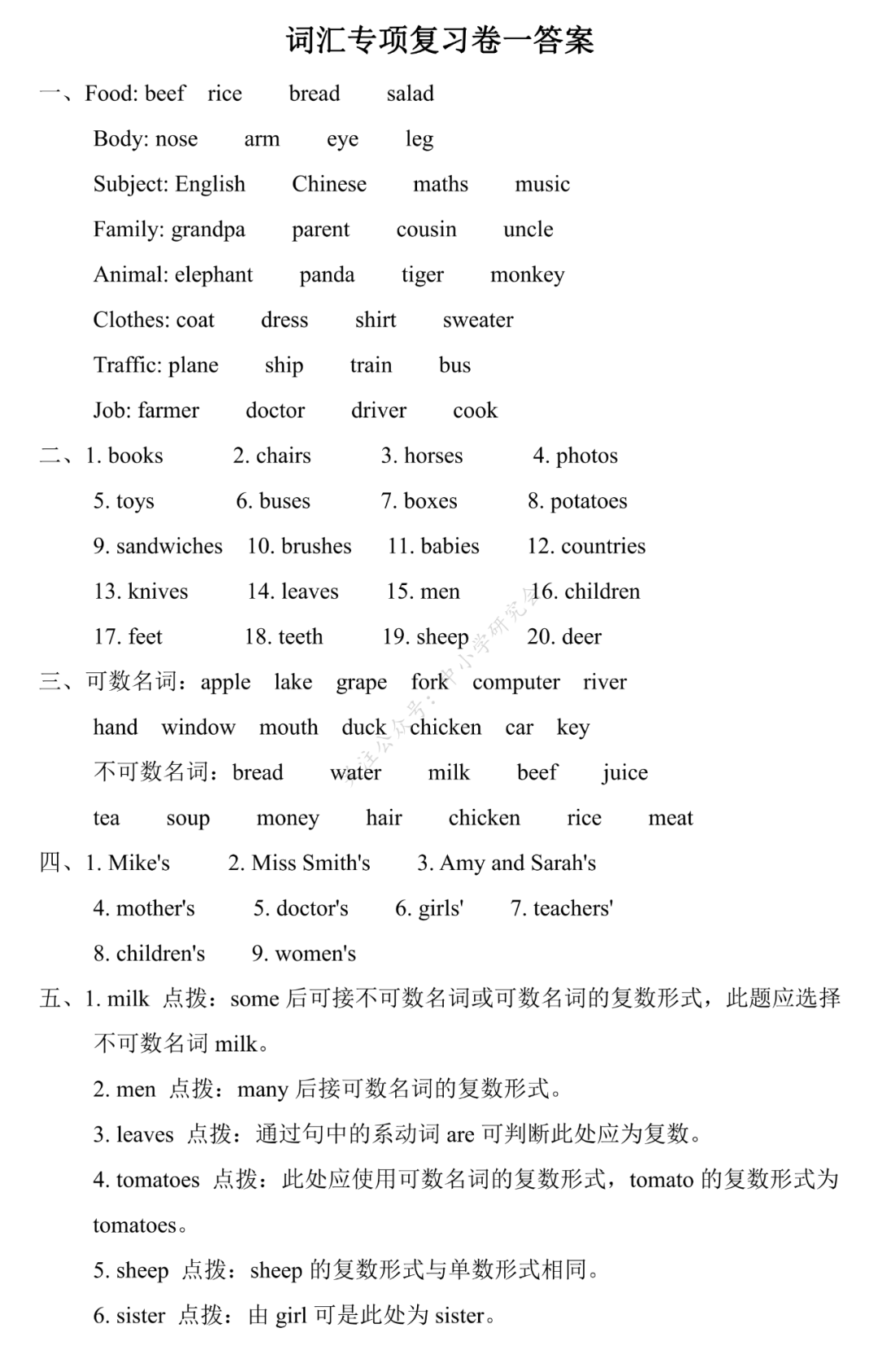 【人教版(PEP)】英语小升初总复习 单选题专项复习（含答案）(人教PEP版英语六年级（下）小升初专项复习卷7套)