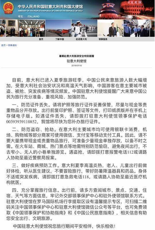 被盗被抢频发 使馆提示赴意大利旅游勿带大量现金
