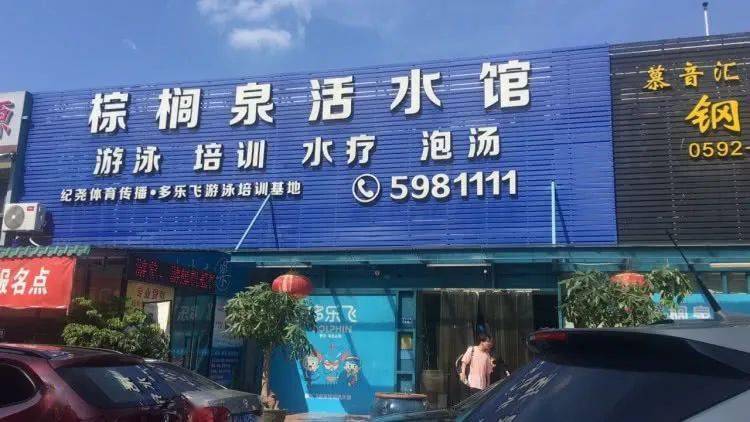 5!06850抢【棕榈泉活水馆】20次卡,可多人使用!