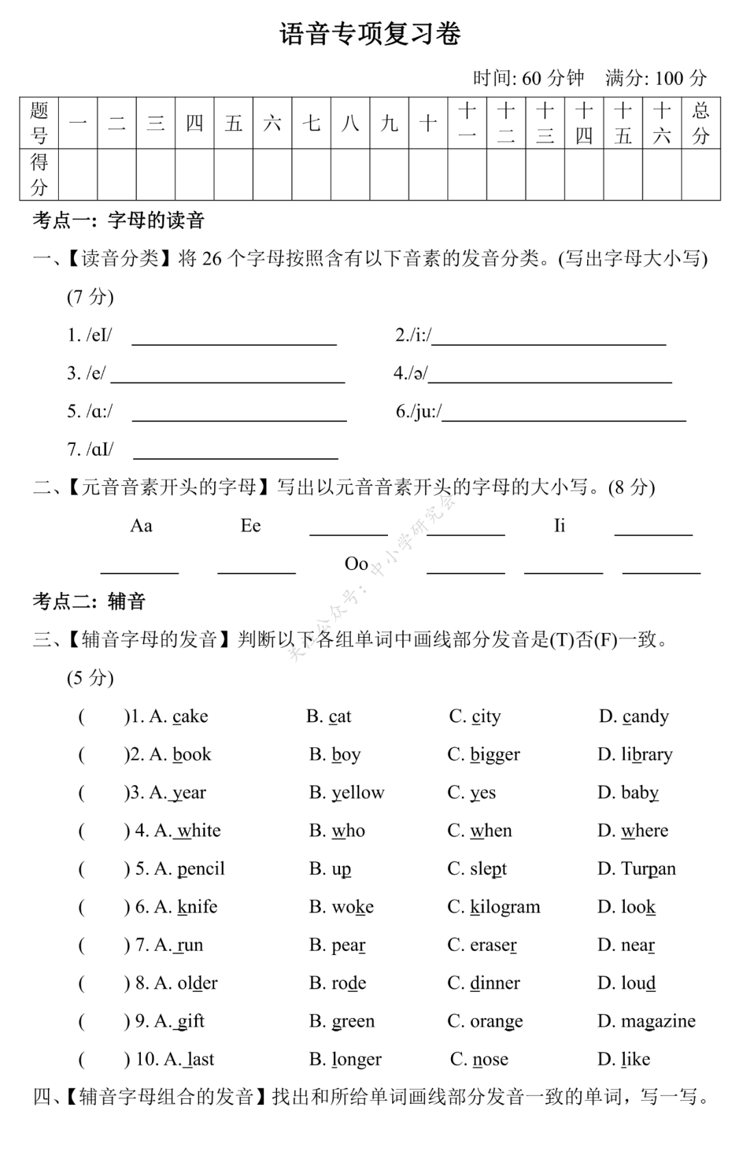 【人教版(PEP)】英语小升初总复习 单选题专项复习（含答案）(人教PEP版英语六年级（下）小升初专项复习卷7套)