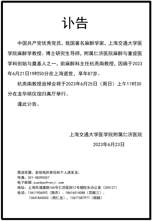 关于上海第二医科大学附属仁济医院挂号号贩子联系方式第一时间安排的信息