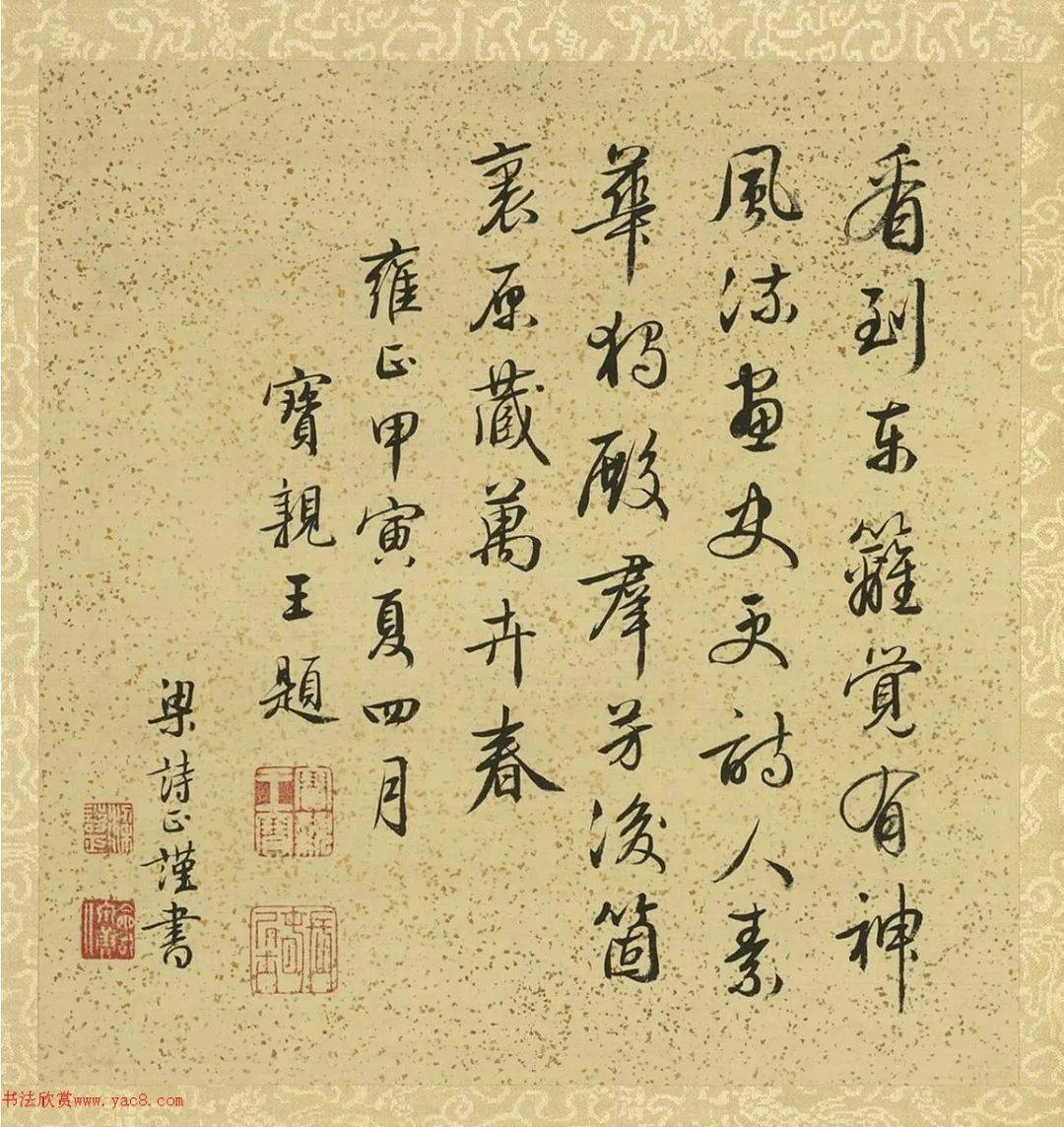 梁诗正书宝亲王题邹一桂花卉册_张旭光_书法_草书