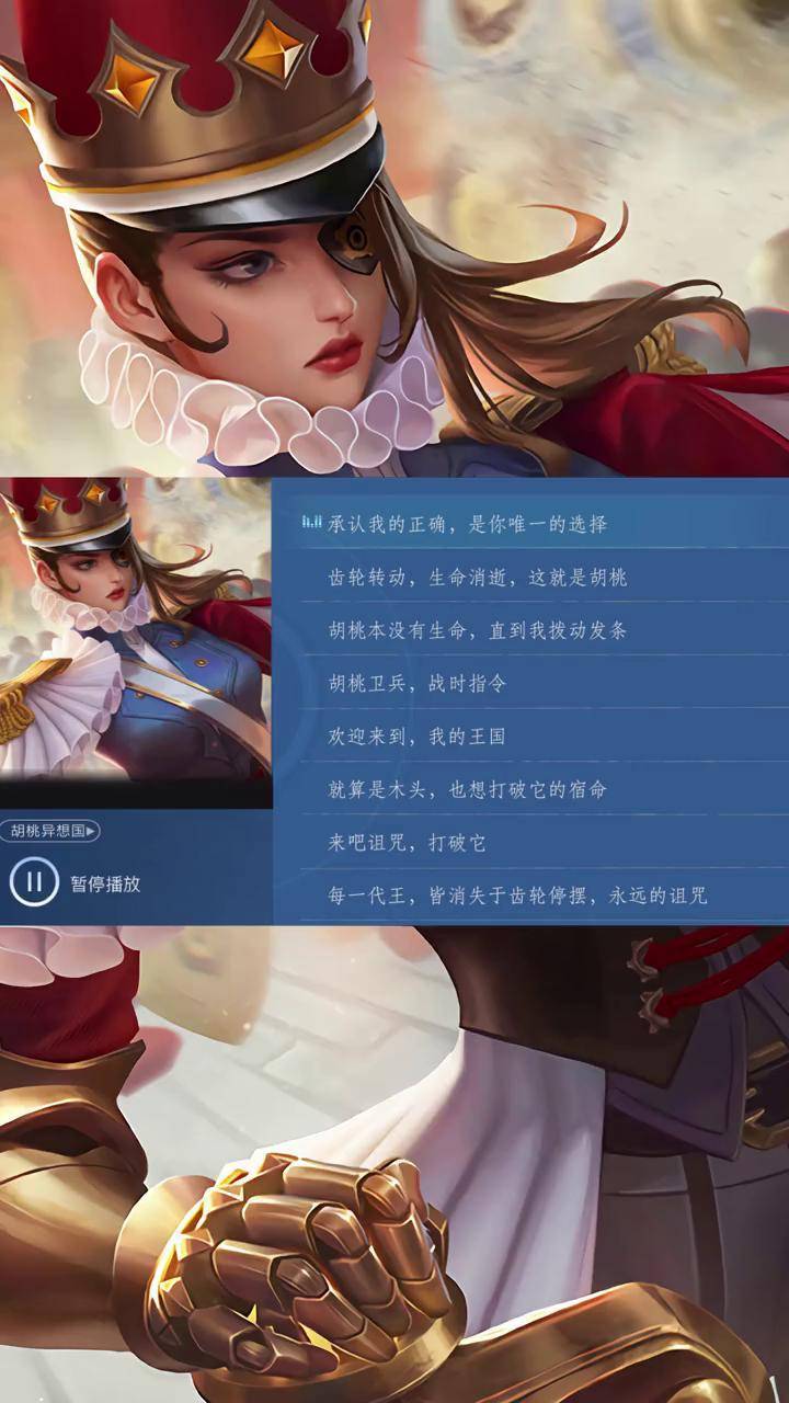 米莱狄 胡桃异想国 语音台词素材分享王者荣耀米莱狄