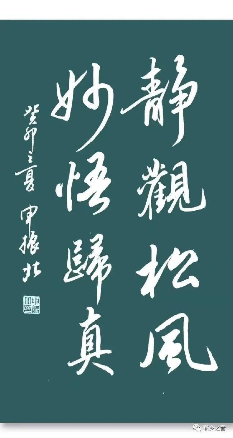 申振北 | 《半山听雨》癸卯仲夏书法习作展_家训_梦为马_松风