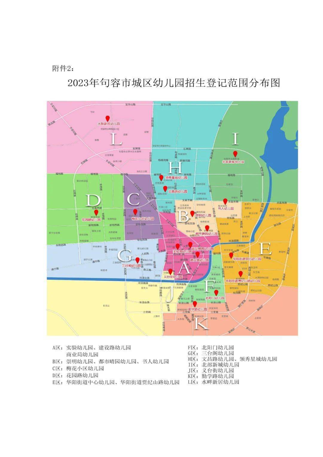 2023年句容市城区幼儿园,小学,初中学区划分出炉!看看你家孩子读哪所?