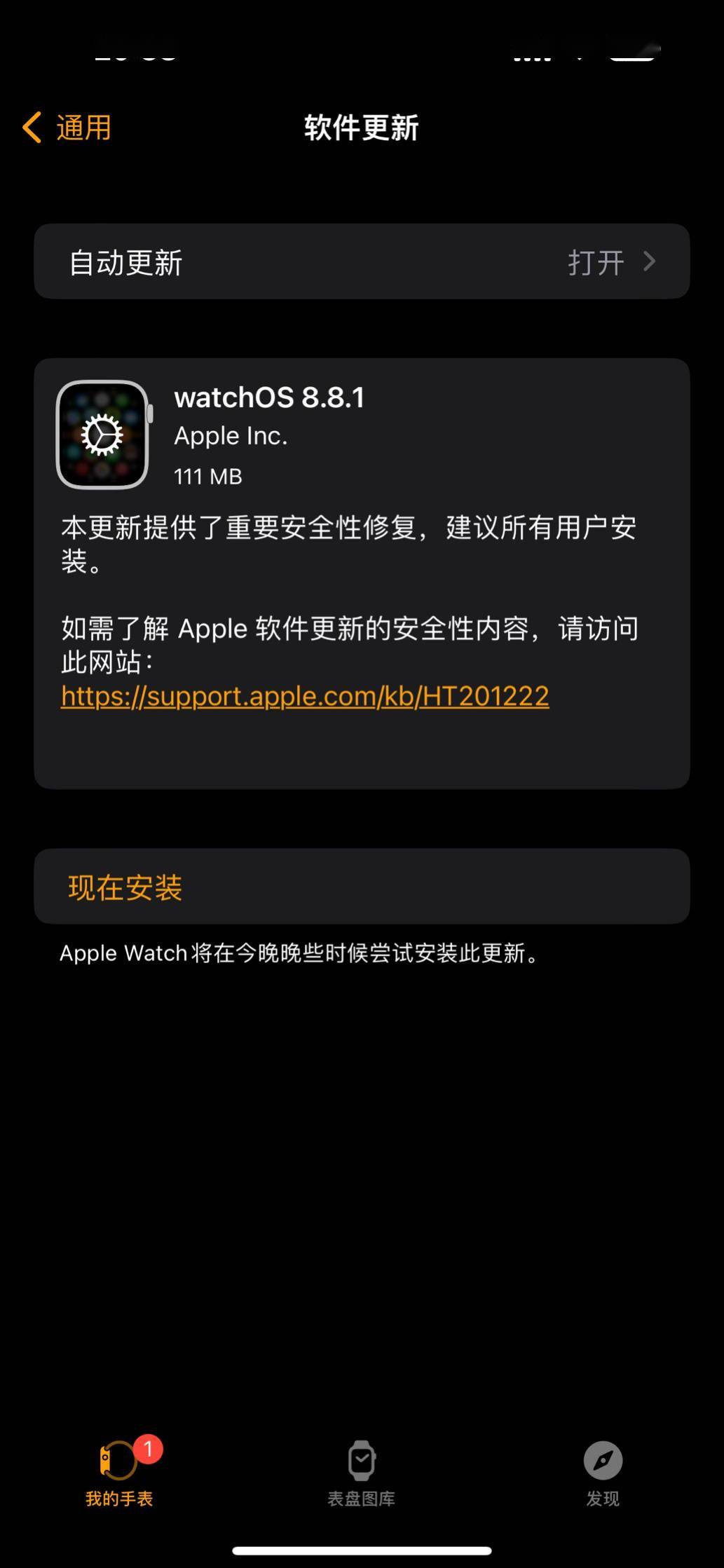 苹果为老机型推送watchOS 8.8.1更新 建议所有用户安装