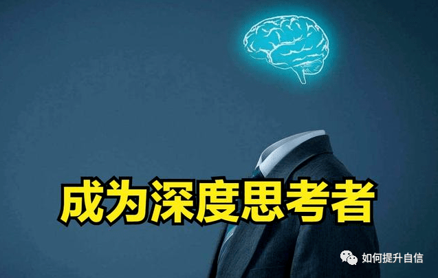 提升一个人“深度思考”能力的5个方法(收藏回看)_本质_问题_猴子