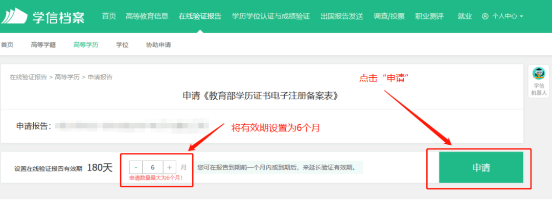 一建报考：如何申请学历学位在线验证/认证报告？