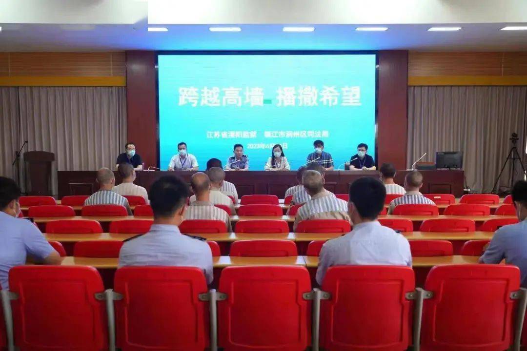 润有法 | "亲情帮教助力回家"——区司法局赴溧阳监狱开展润州籍服刑