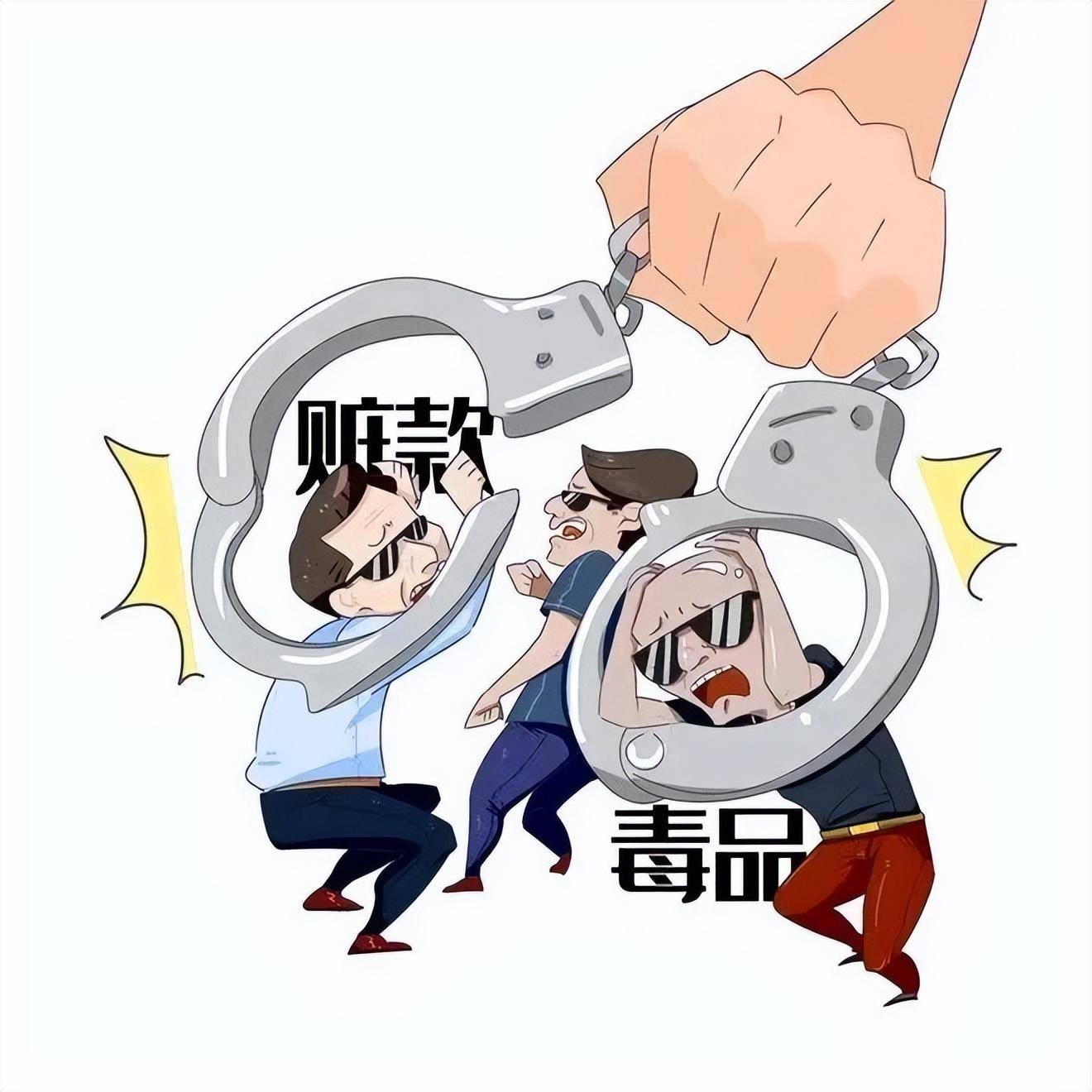 菏泽警方打掉一跨省涉毒洗钱犯罪团伙_闫某_周某某_巨野县