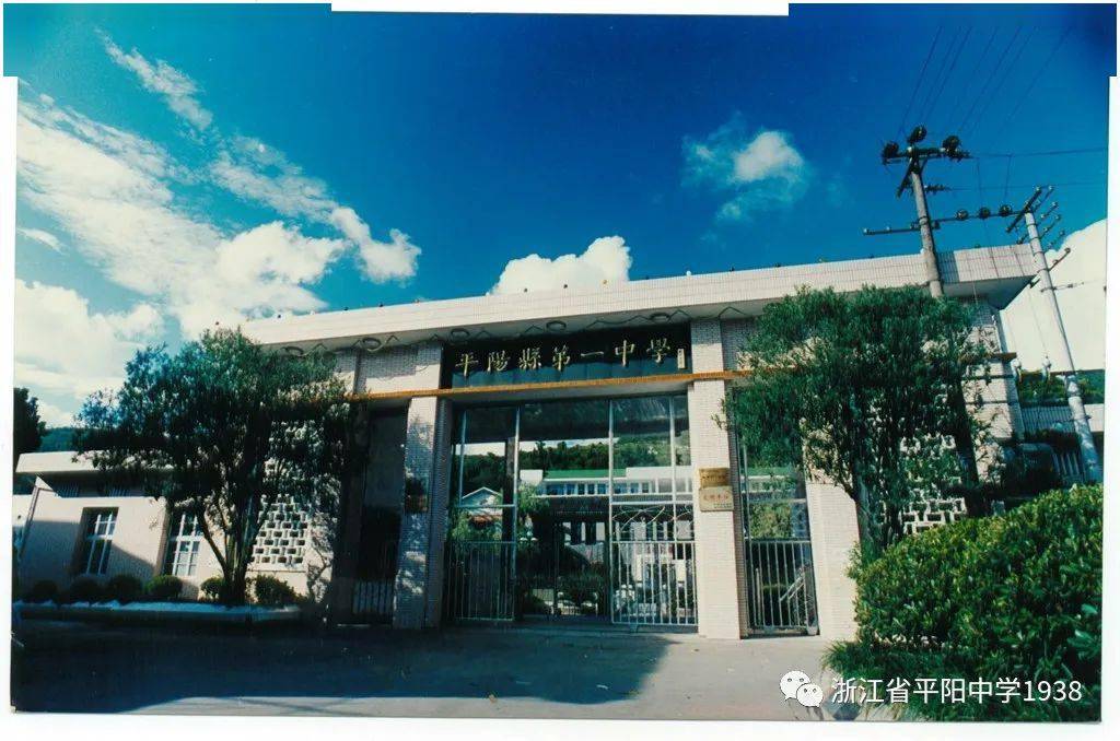 平阳中学招生!学费公布_办学_竞赛_温州市
