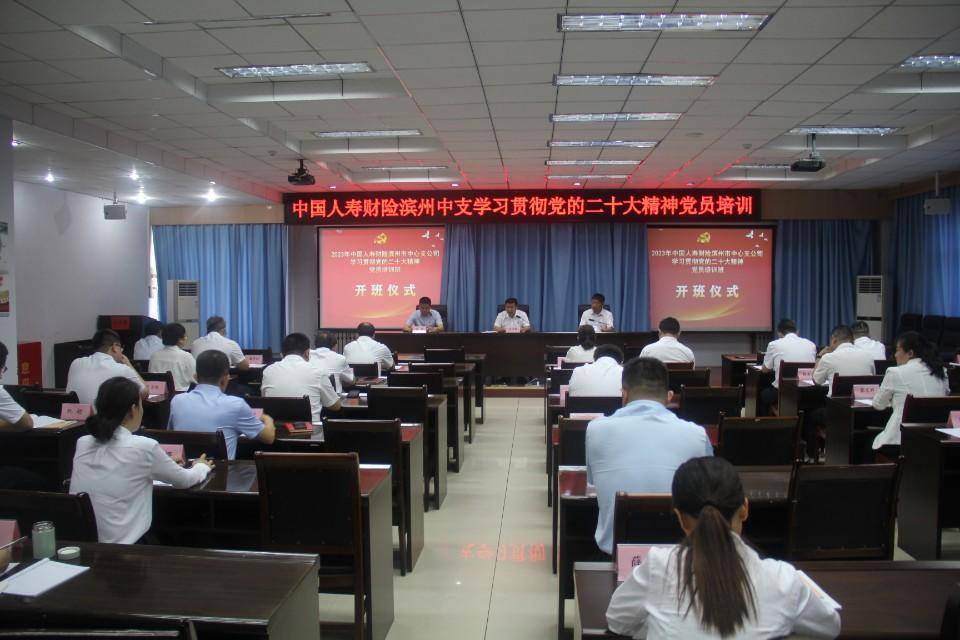 中国人寿财险滨州市中心支公司举办学习贯彻党的二十大精神培训班