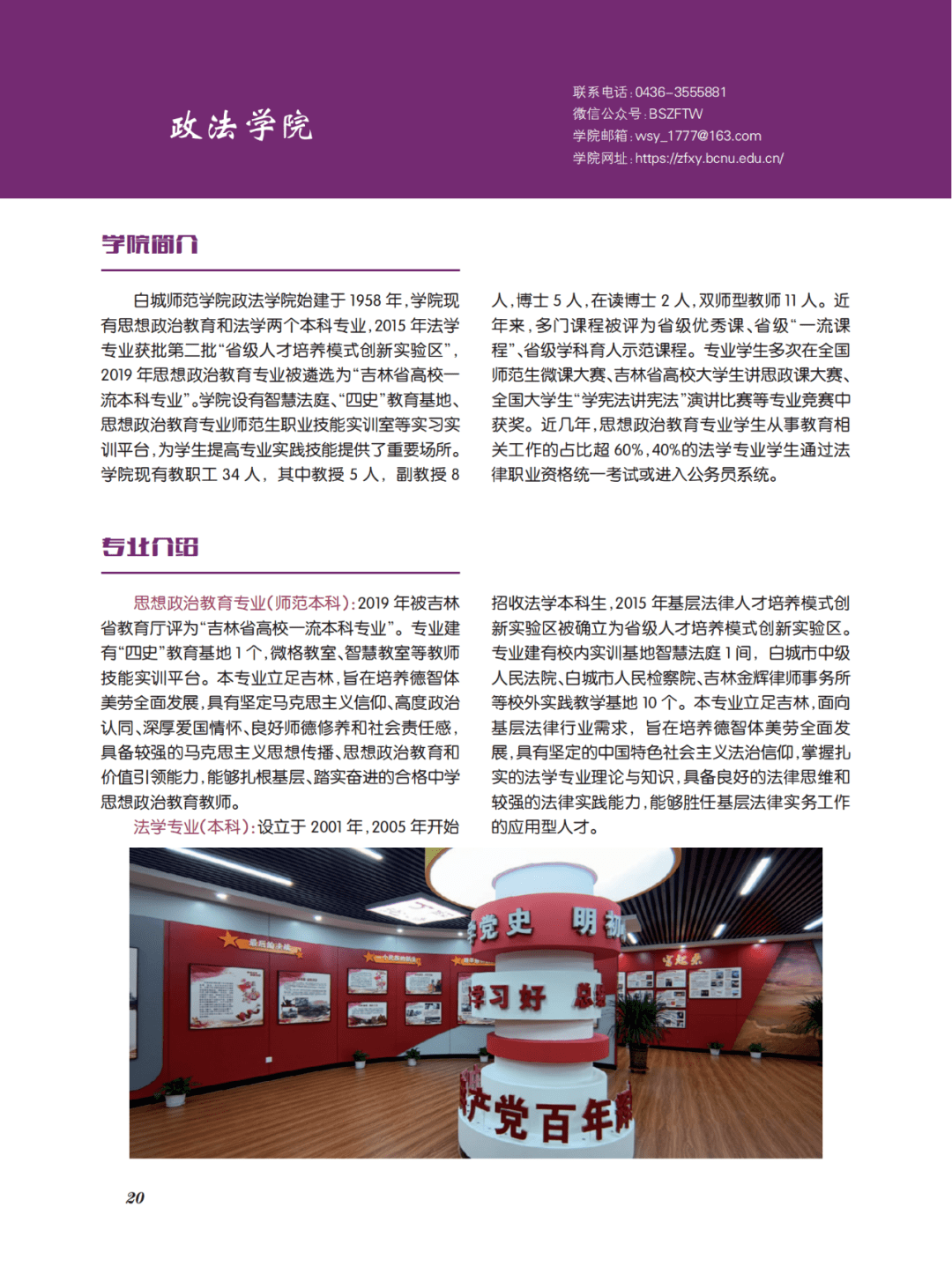 【城事】白城师范学院2023年招生指南