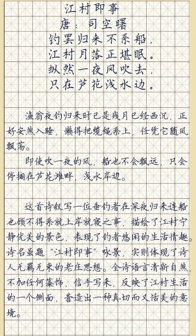 江村即事注音版图片