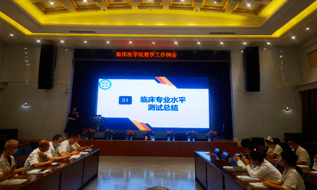 西北民族大学临床医学院召开教学工作例会_实习_进行_任务