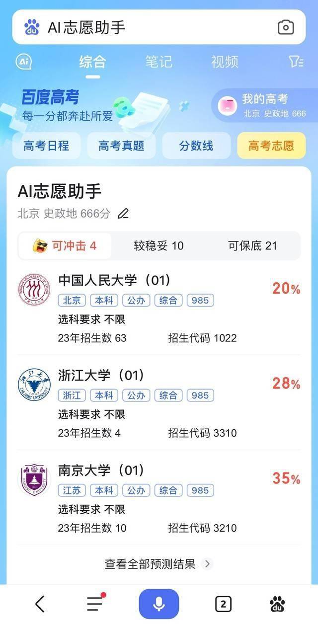百度推出高考热搜大数据服务，食堂最好吃、颜值最高的高校有哪些-高考大数据最热学校怎么搜出来的
