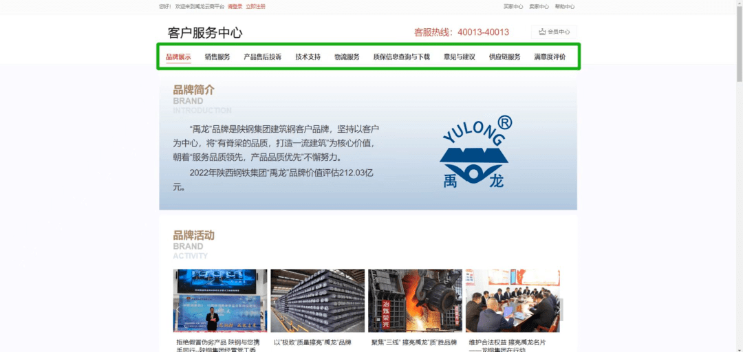 【品牌建设】客户服务再升级——陕钢集团客户服务中心上线_服务体系_标准化_平台