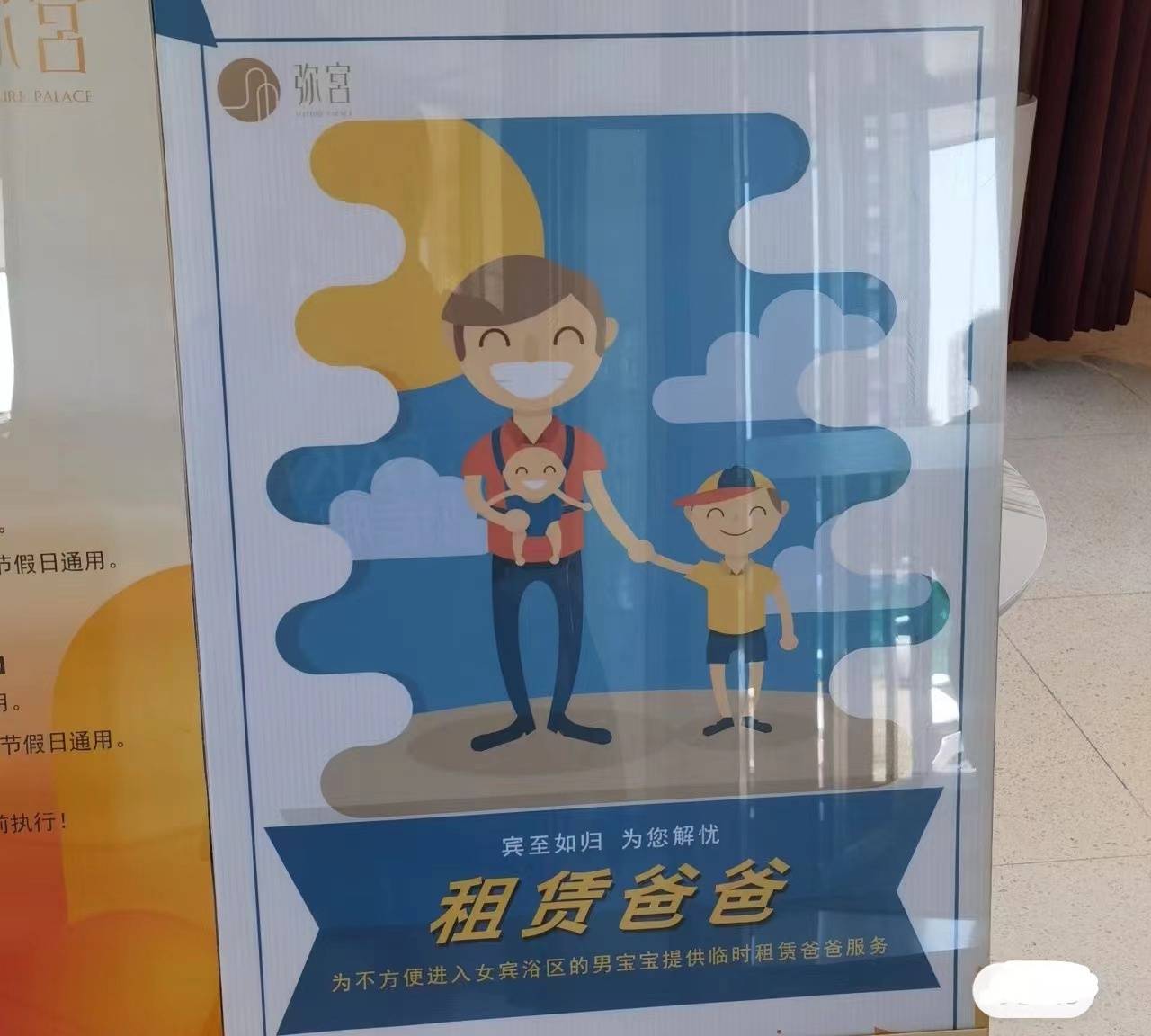 沈阳一洗浴中心回应提供“租赁爸爸”服务：免费，可帮带孩子丨沈阳洗浴现在有开业的吗