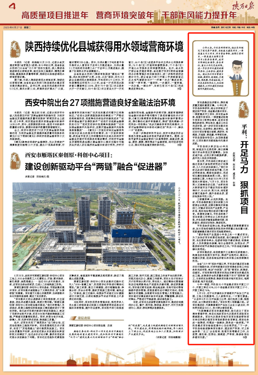 平利:开足马力 狠抓项目_建设_工作_重点