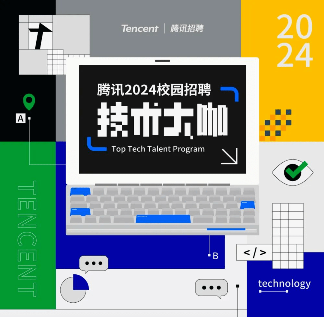 腾讯开启2024校招,香港,北上广深杭多城有岗_招聘_留学生_投递