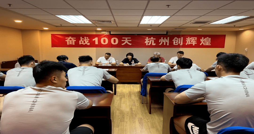王涛主席参加国家男手亚运备战动员会_发展_中国_联赛