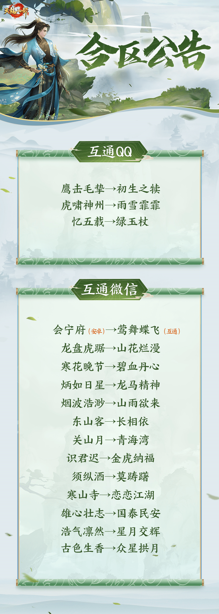 合区公告 | 携手同心 再战江湖！万众期待的合区消息来啦~