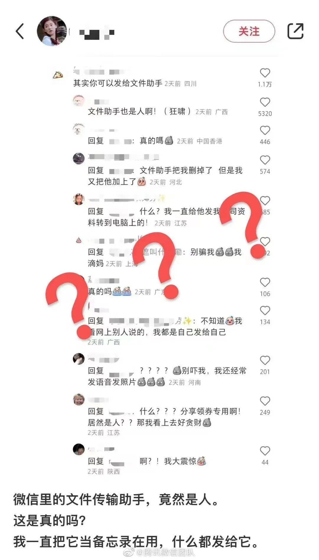 微信“文件传输助手”是真人？