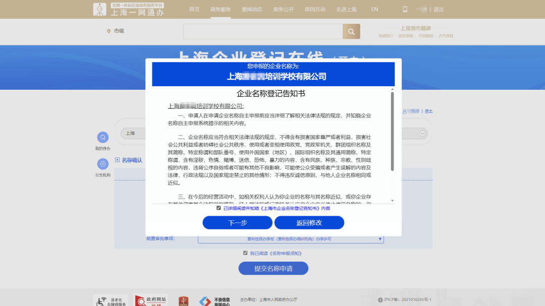 网上注册公司签名后点提交没反应