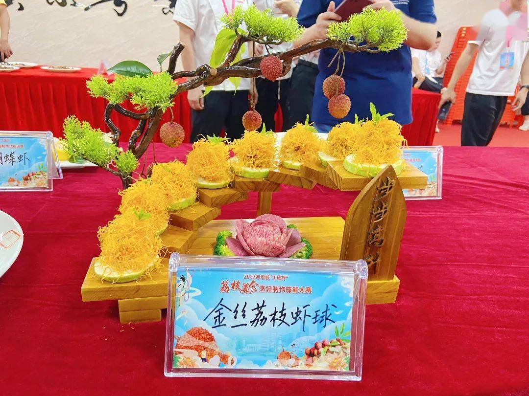 30多名厨师用增城荔枝匠心打造舌尖上的精致→_大赛_菜品_虾球