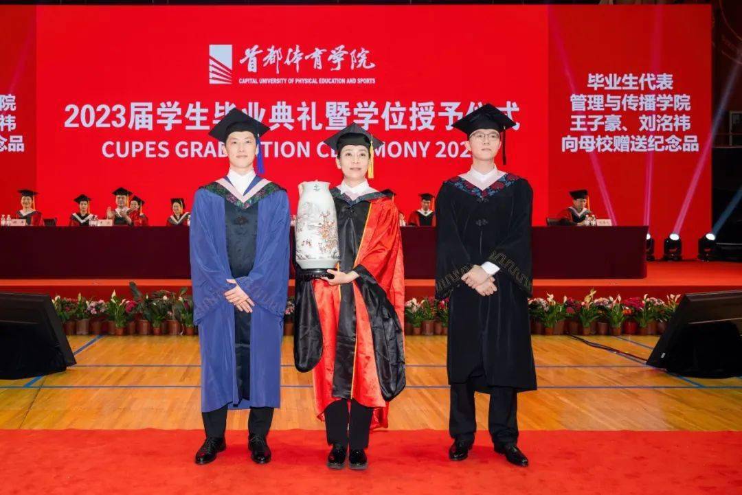 首都体育学院2023届学生毕业典礼暨学位授予仪式隆重举行